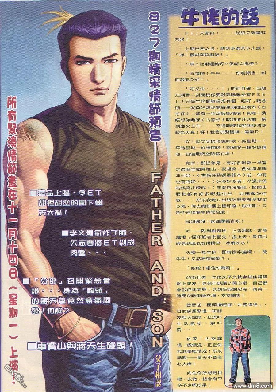 古惑仔 第826回 第22页