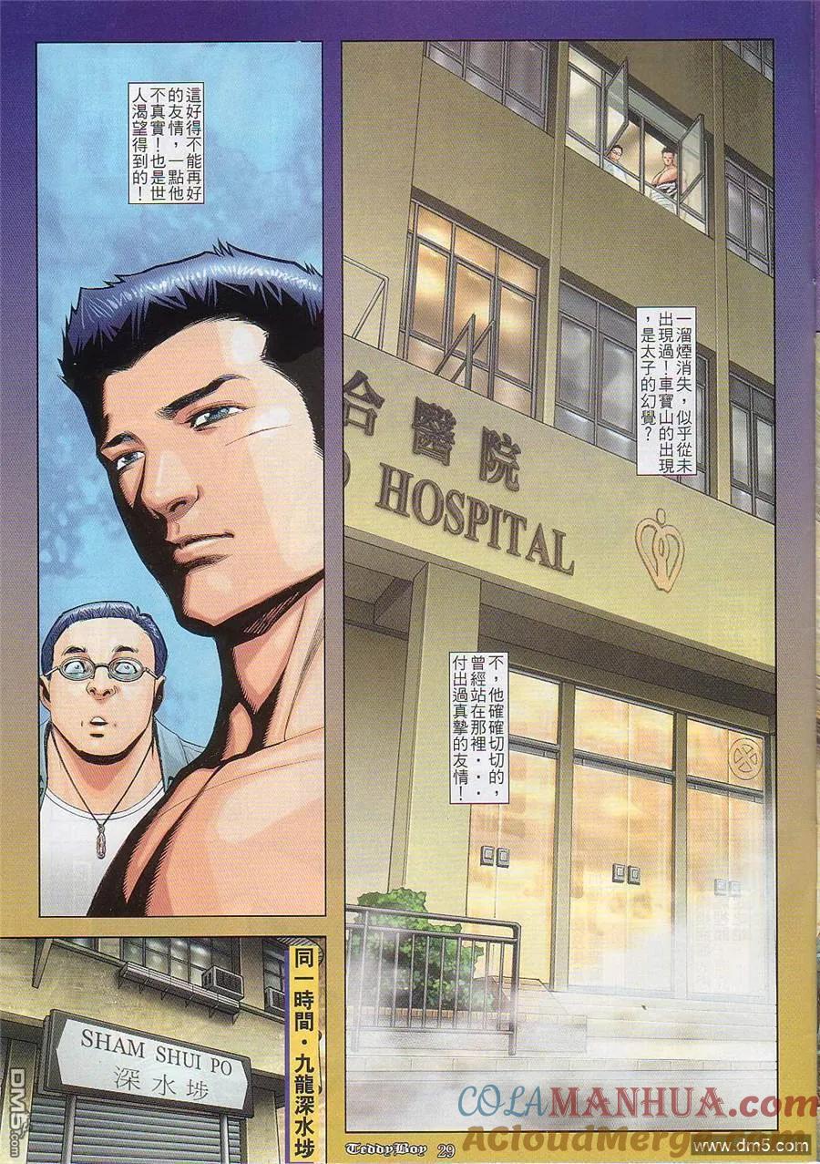 古惑仔 第826回 第19页