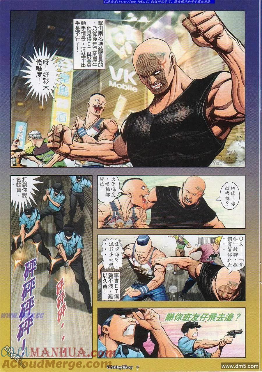 古惑仔 第826回 第3页