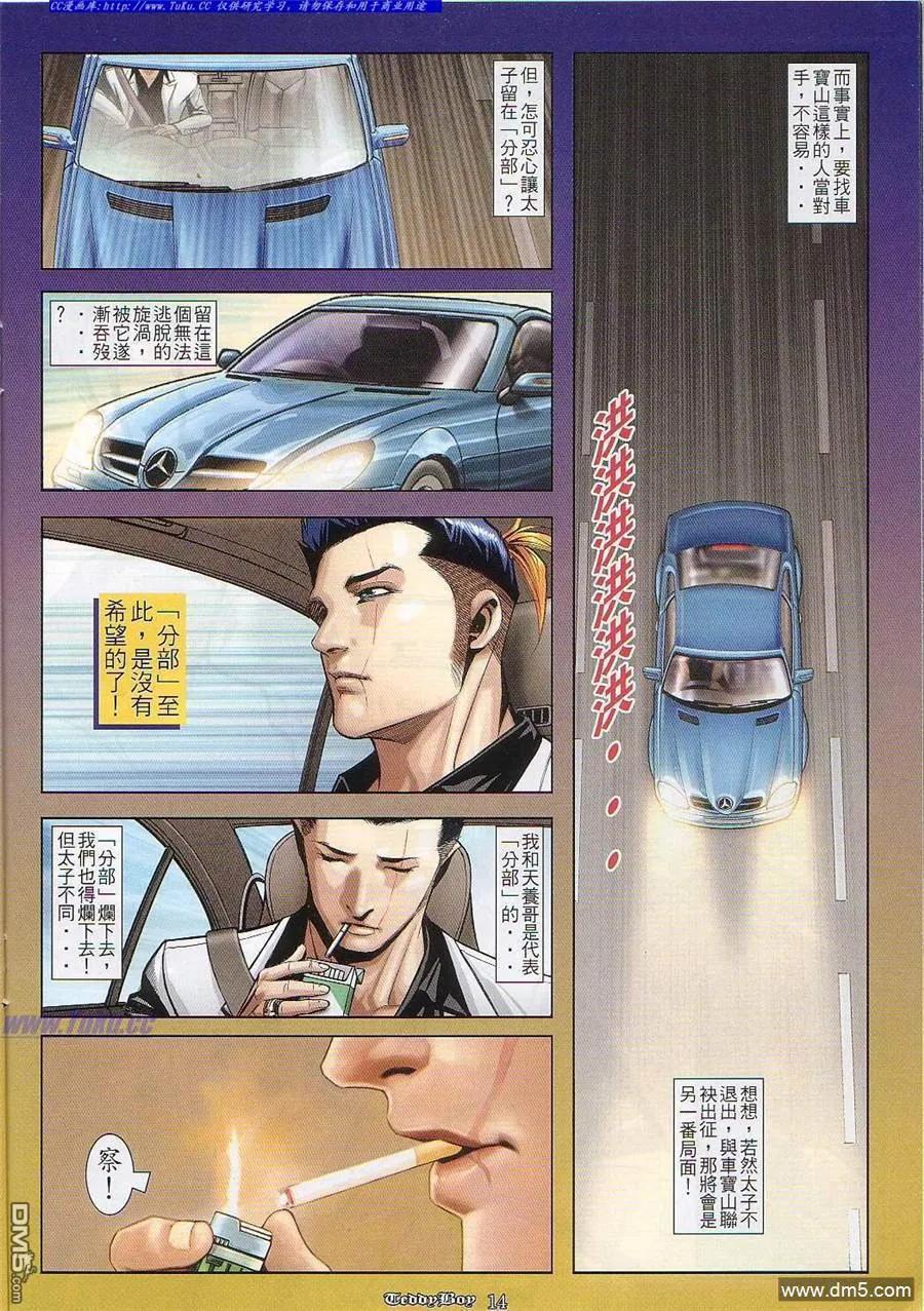 古惑仔 第826回 第8页