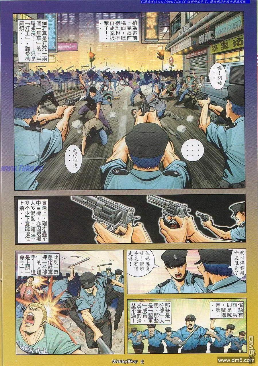 古惑仔 第826回 第4页