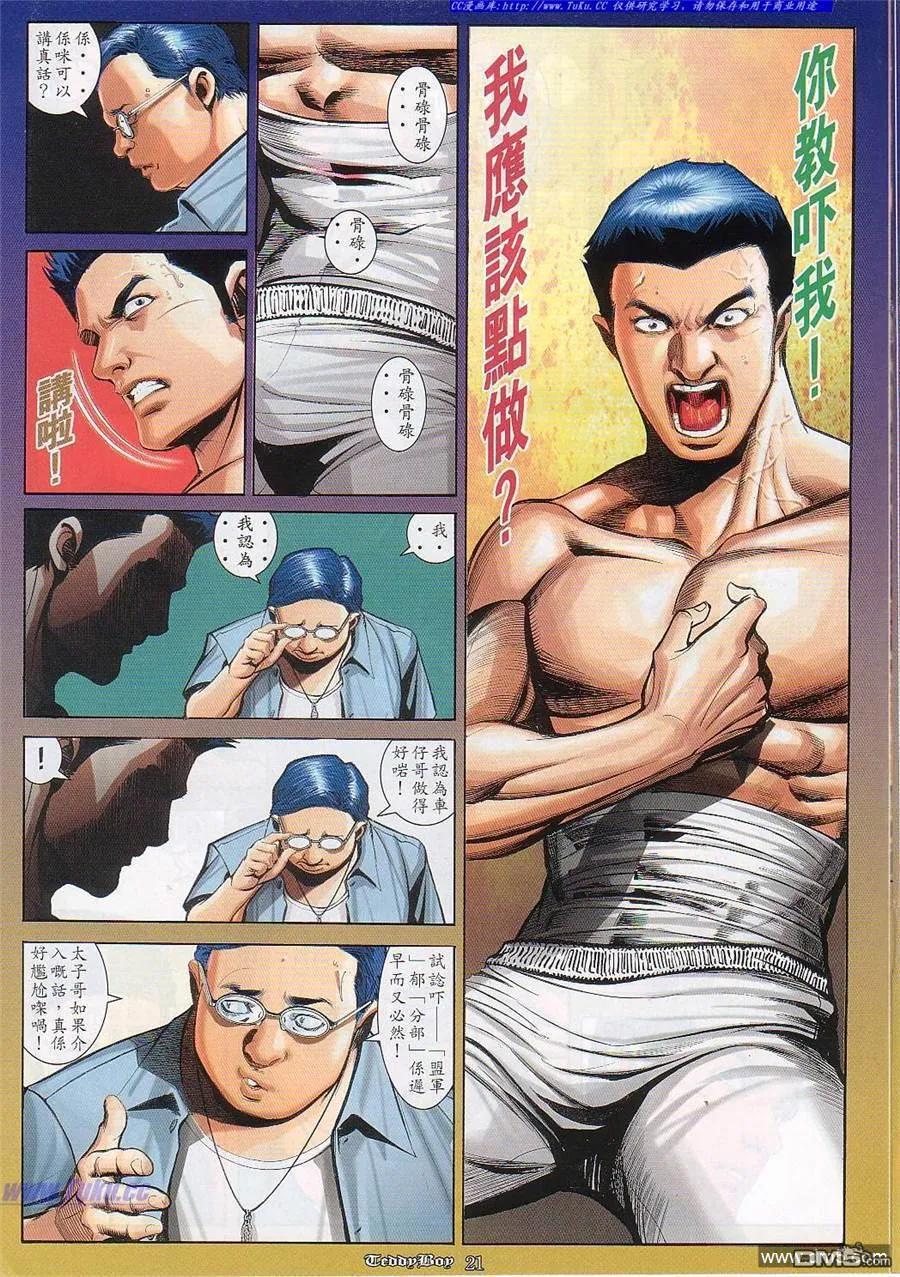 古惑仔 第826回 第12页