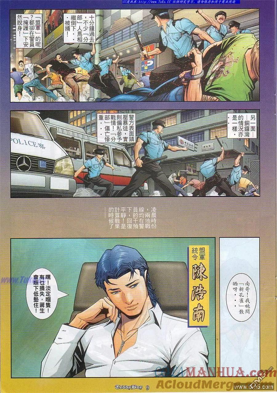 古惑仔 第826回 第5页
