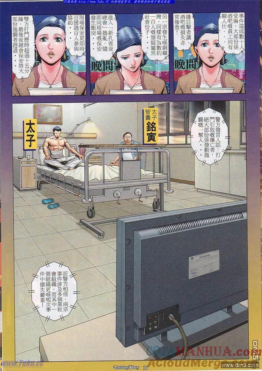 古惑仔 第826回 第11页
