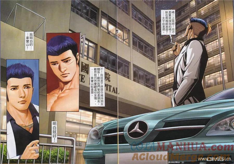 古惑仔 第826回 第17页