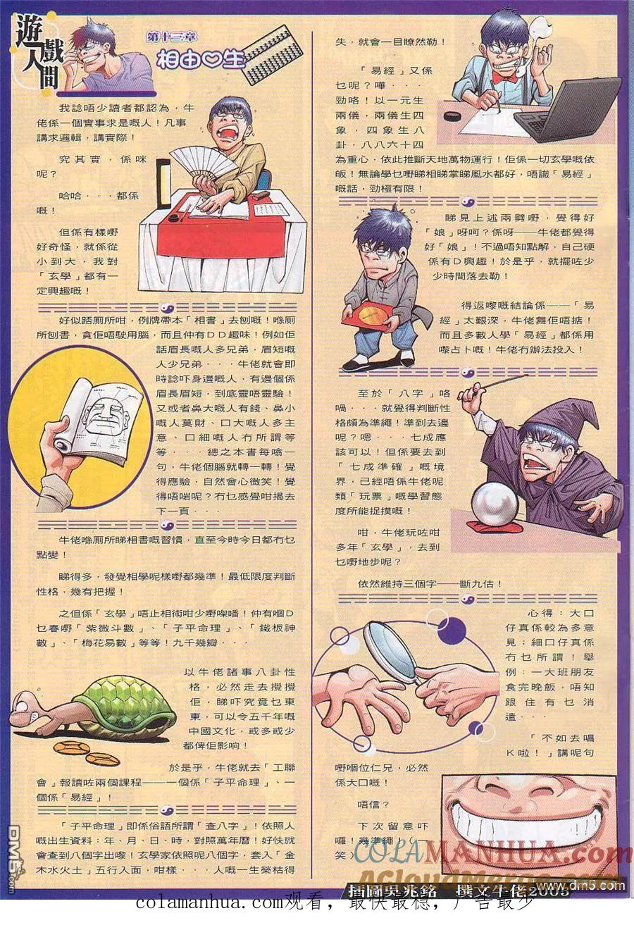 古惑仔 第826回 第23页