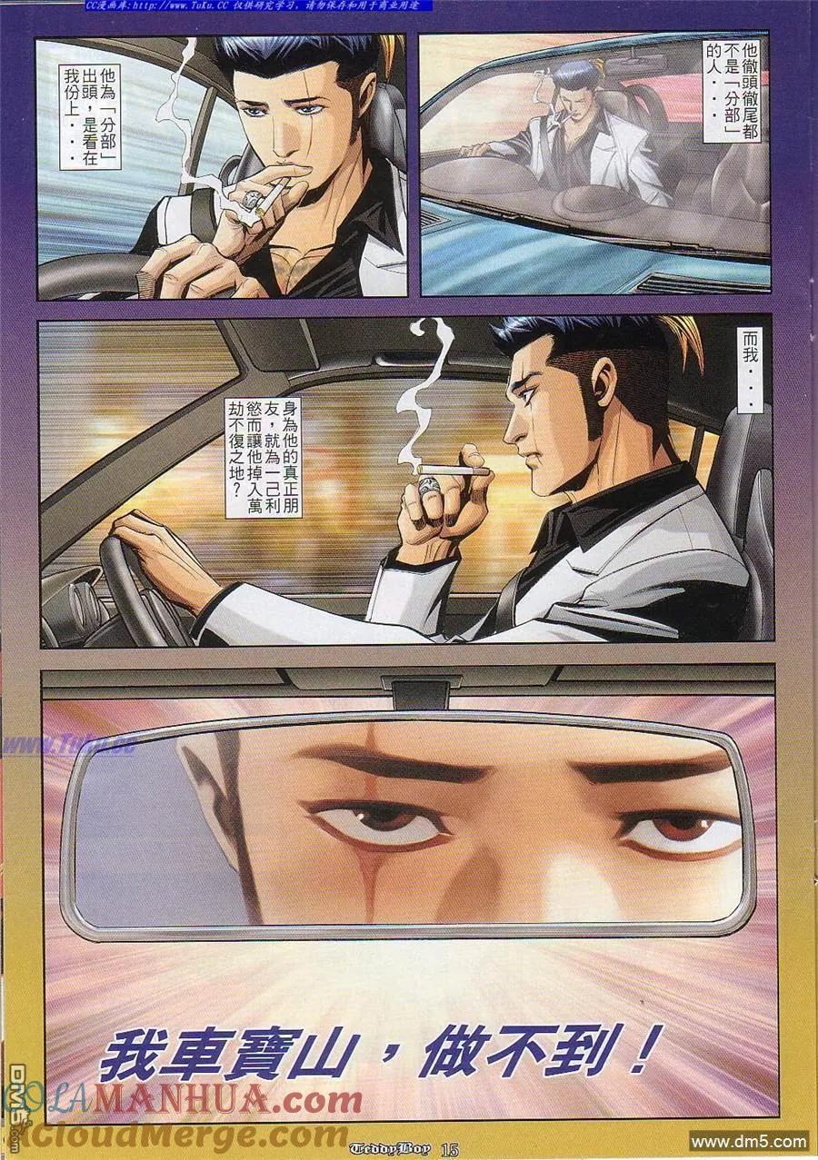 古惑仔 第826回 第9页