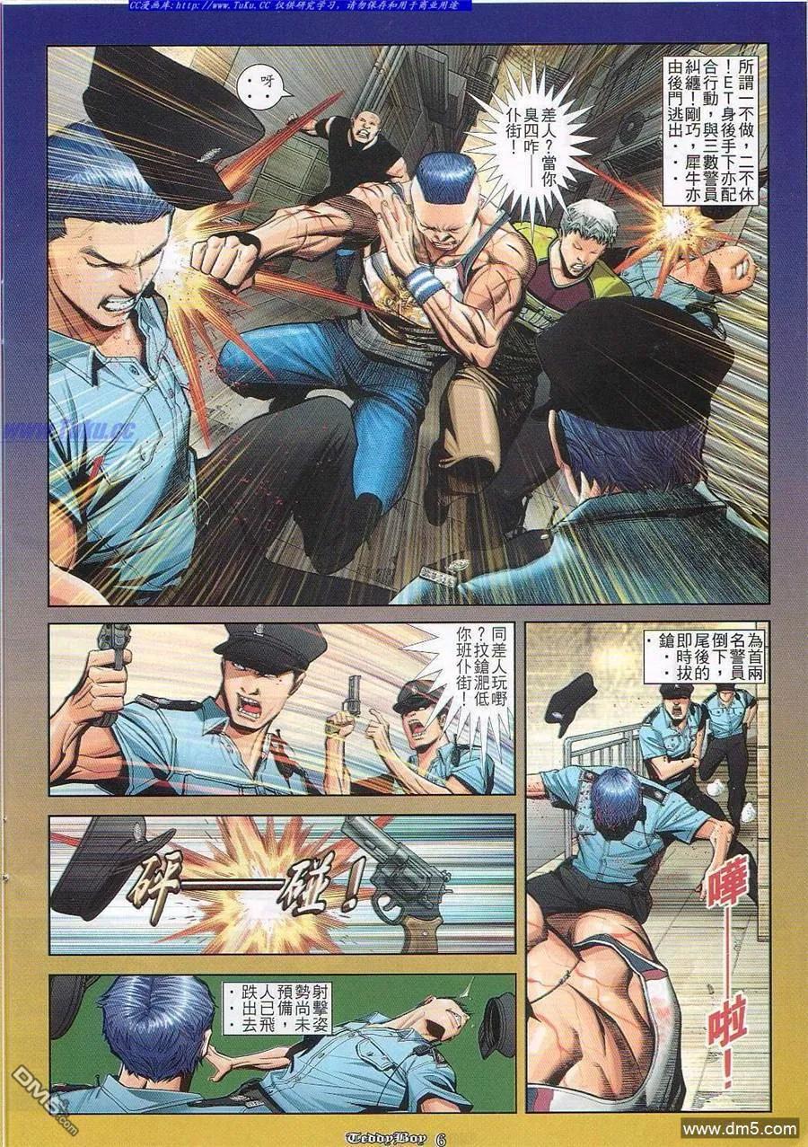 古惑仔 第826回 第2页