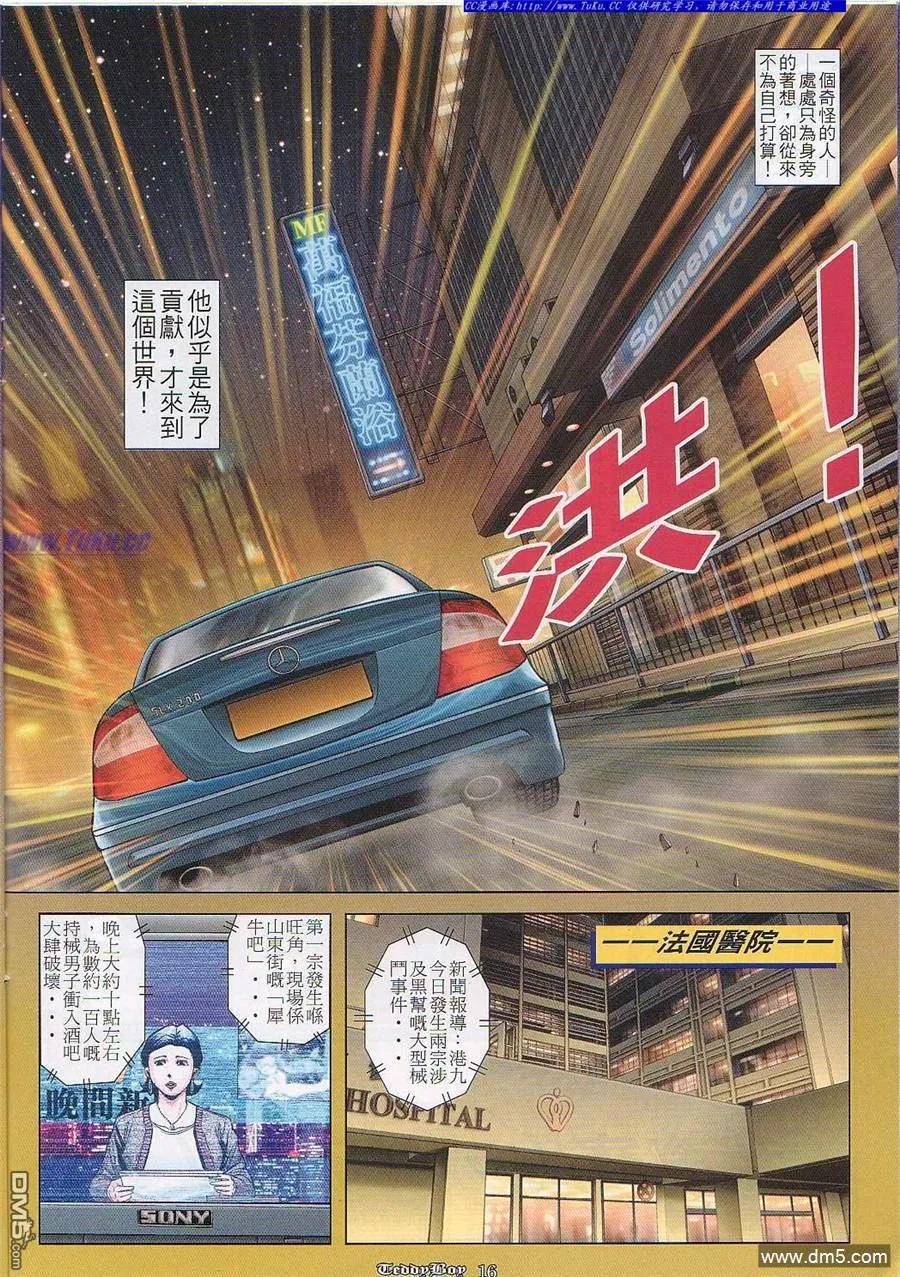 古惑仔 第826回 第10页