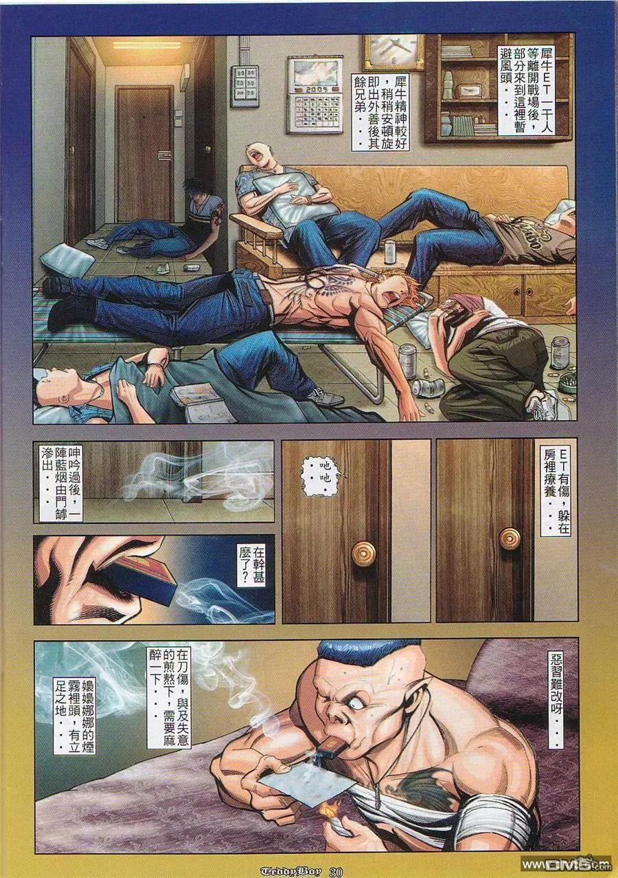 古惑仔 第826回 第20页