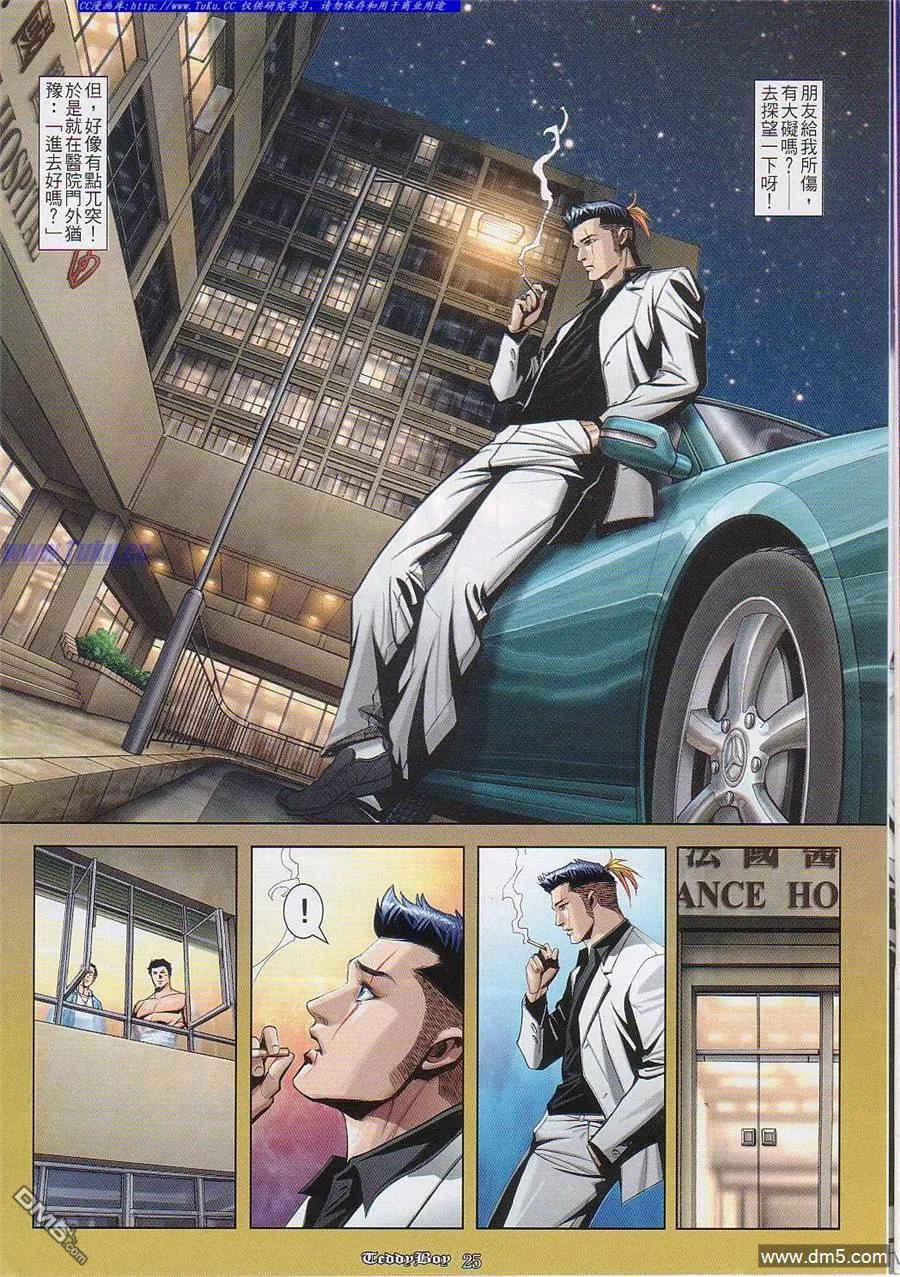 古惑仔 第826回 第16页