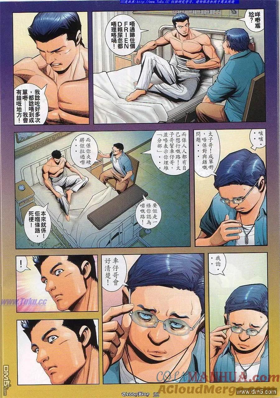 古惑仔 第826回 第13页
