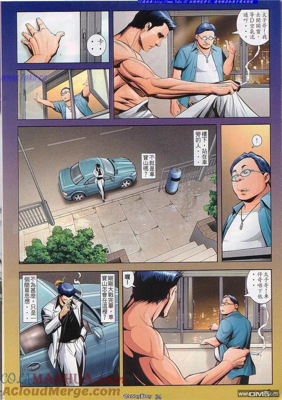 古惑仔 第826回 第15页