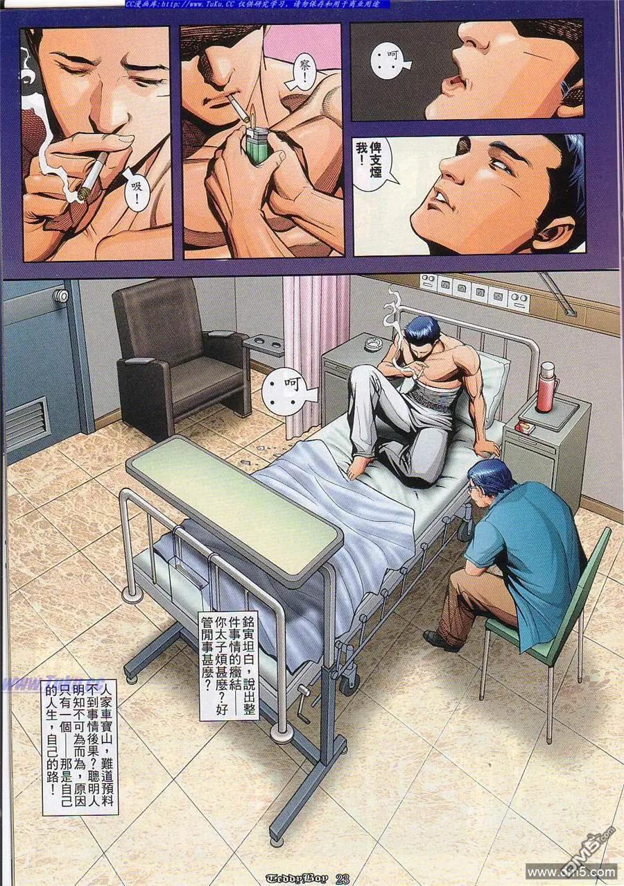 古惑仔 第826回 第14页