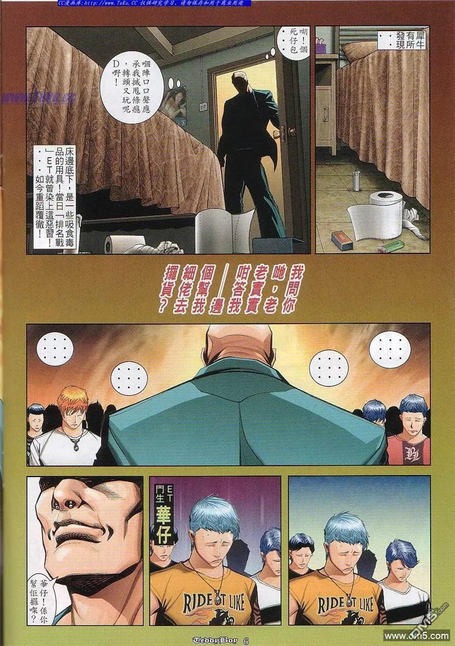 古惑仔 第827回 第4页