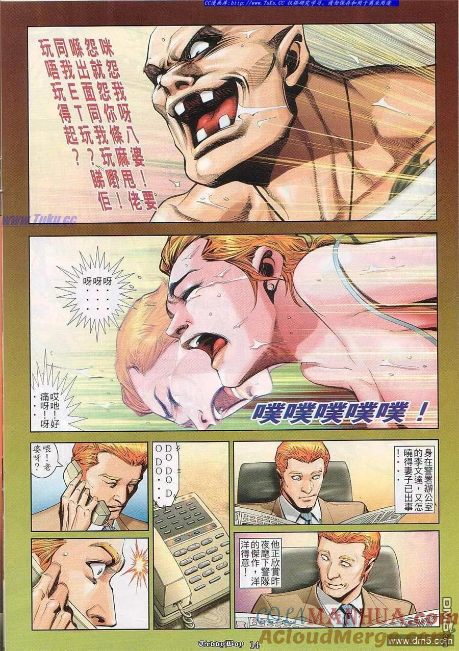 古惑仔 第827回 第11页