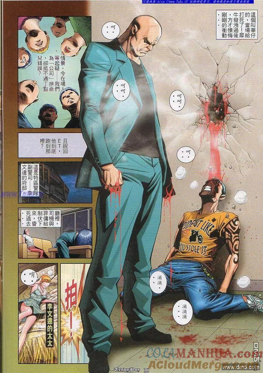 古惑仔 第827回 第7页