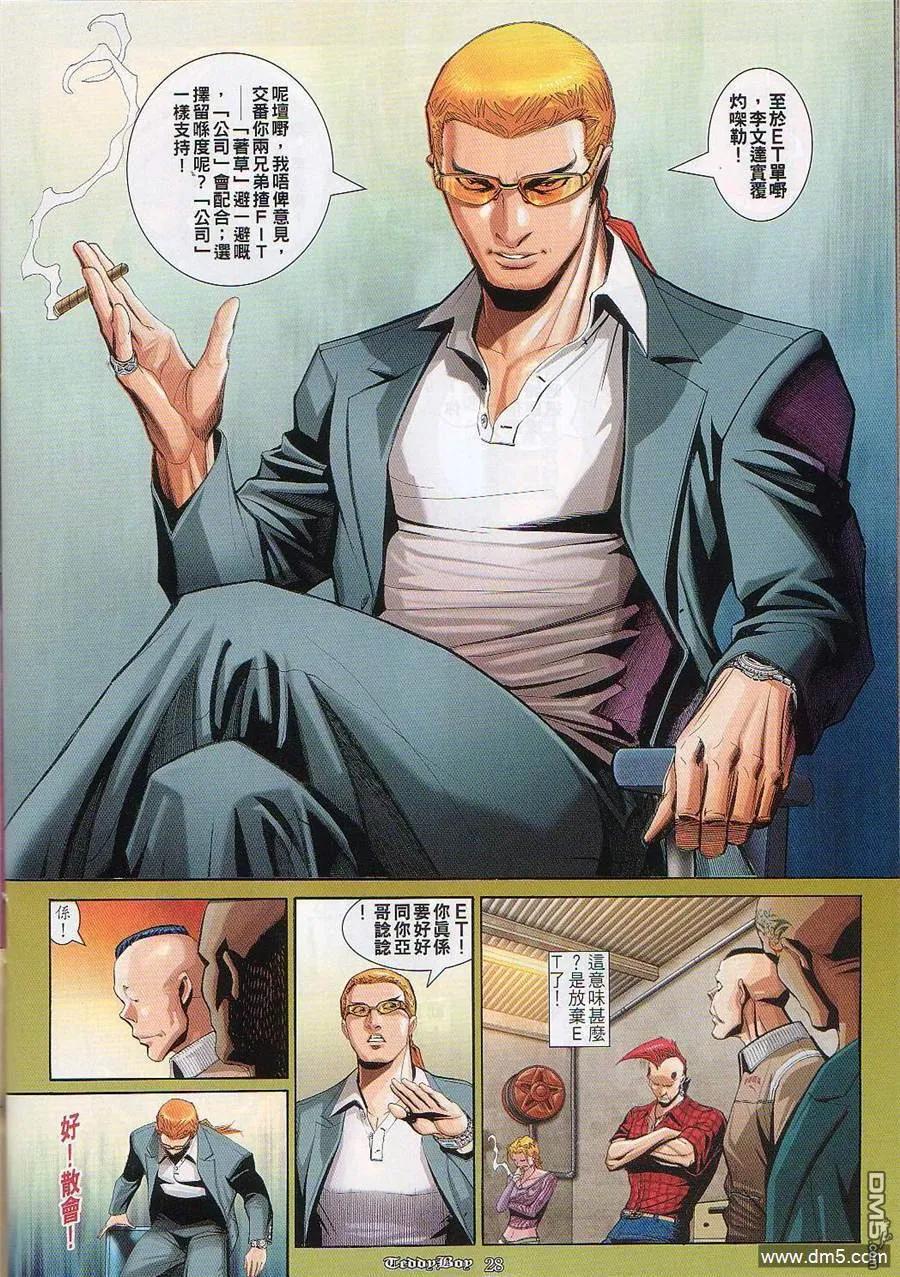 古惑仔 第827回 第20页