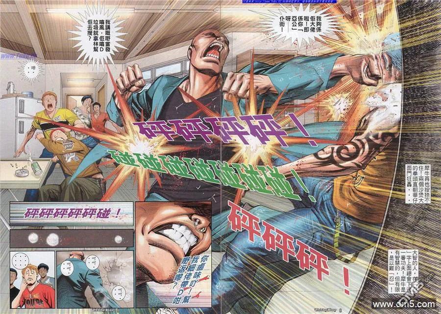 古惑仔 第827回 第6页