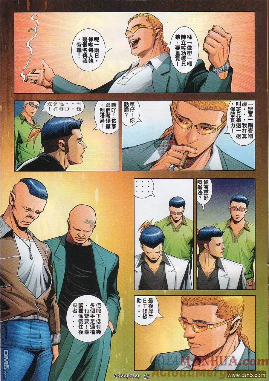 古惑仔 第827回 第19页