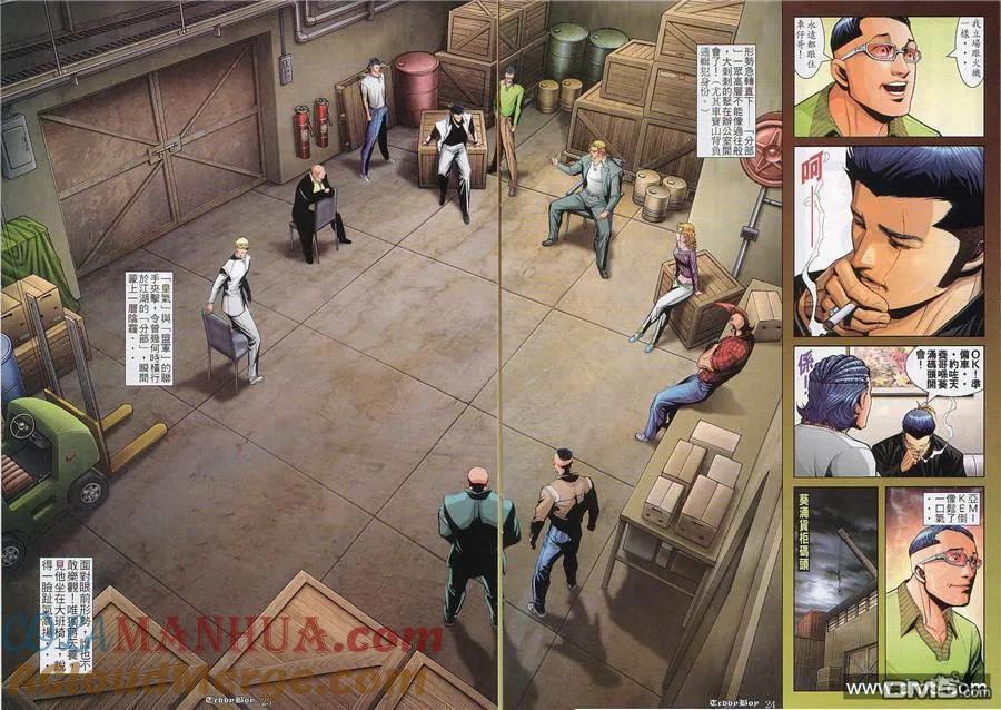 古惑仔 第827回 第17页