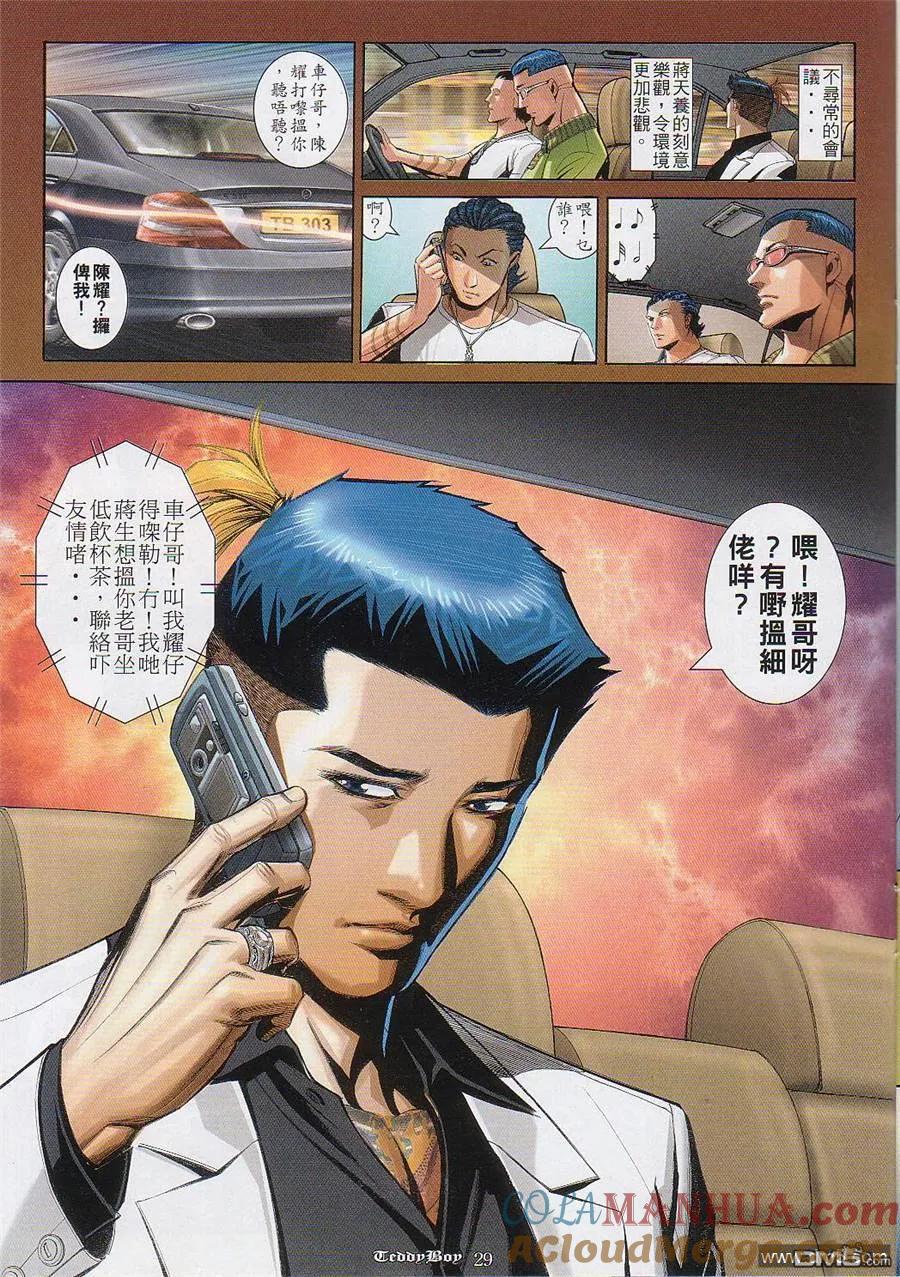 古惑仔 第827回 第21页