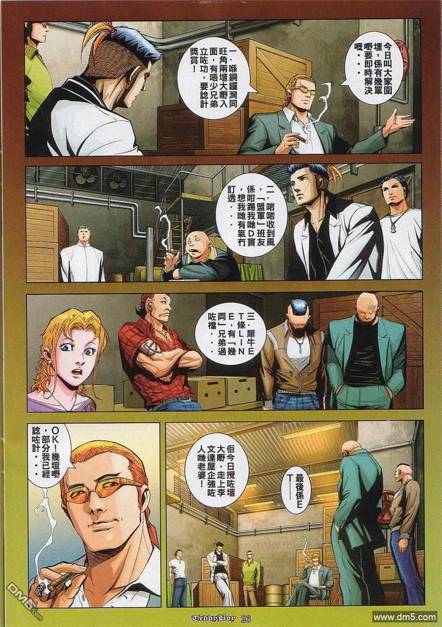古惑仔 第827回 第18页