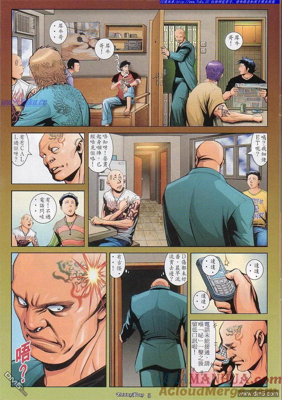 古惑仔 第827回 第3页