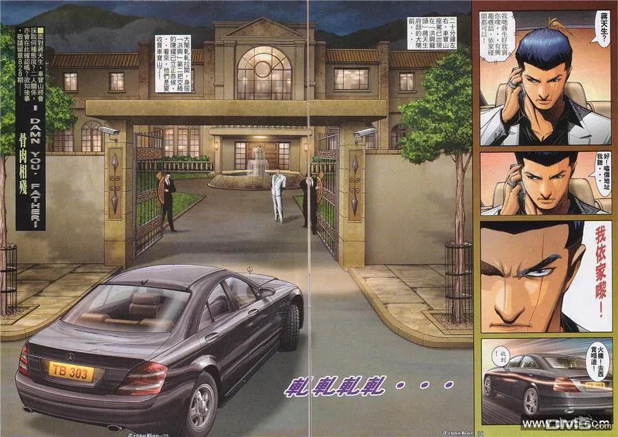古惑仔 第827回 第22页
