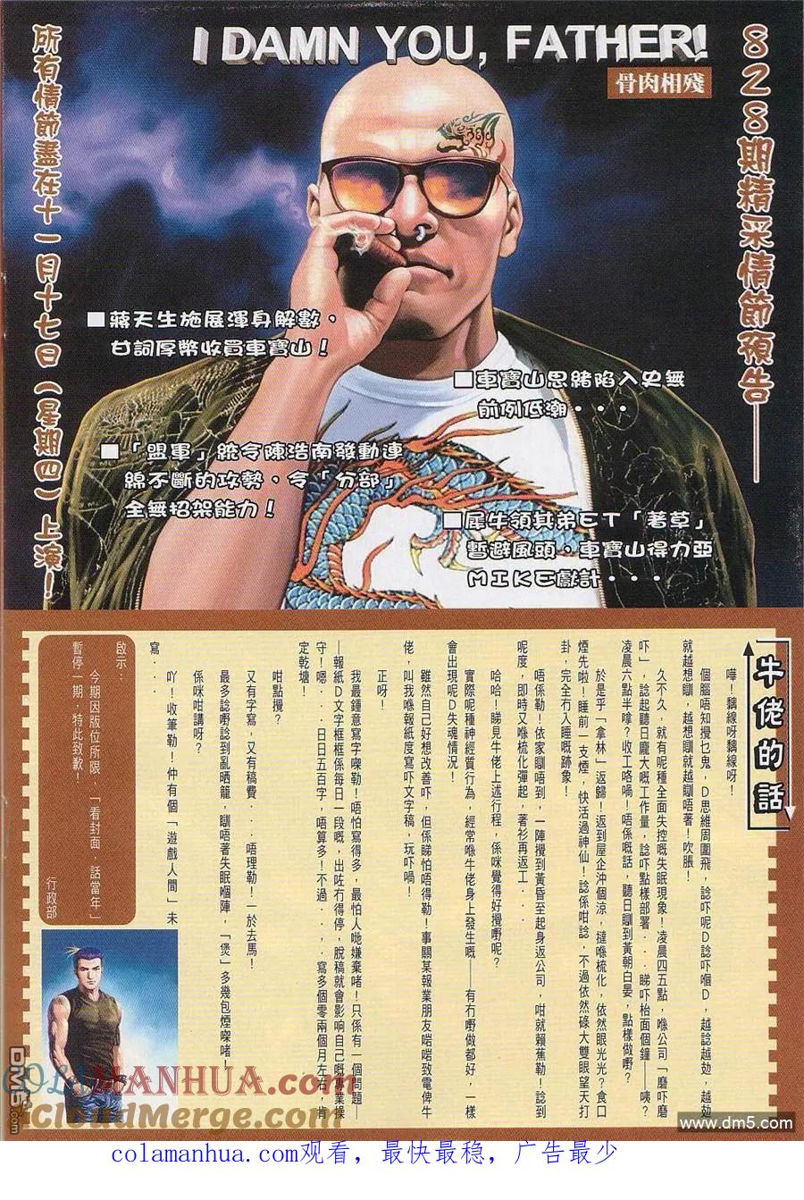 古惑仔 第827回 第23页