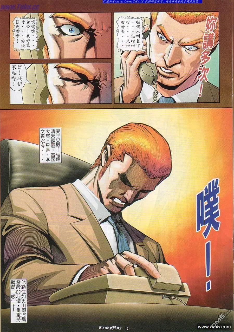 古惑仔 第827回 第12页