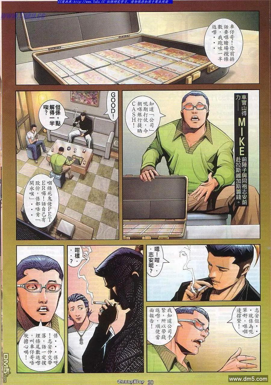 古惑仔 第827回 第14页