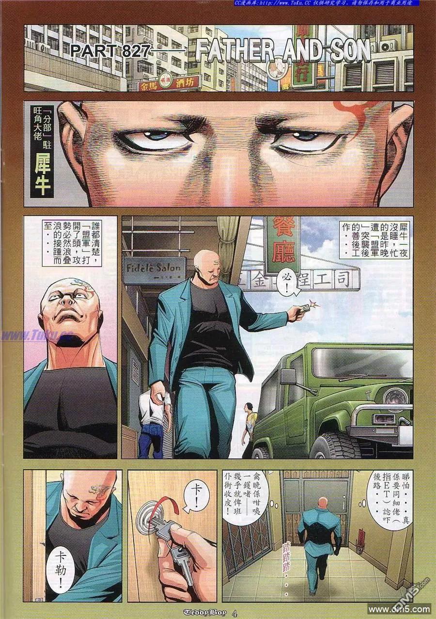 古惑仔 第827回 第2页