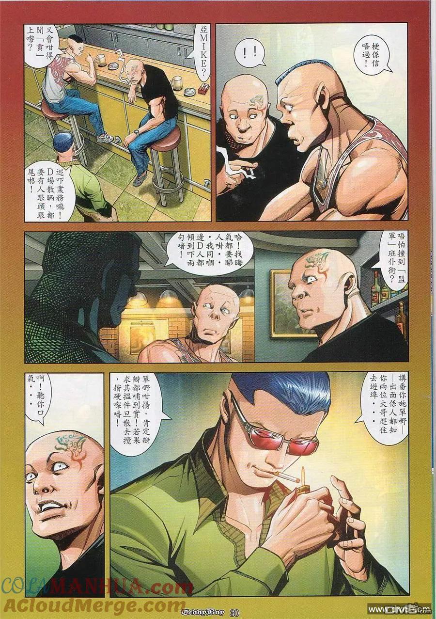 古惑仔 第828回 第21页