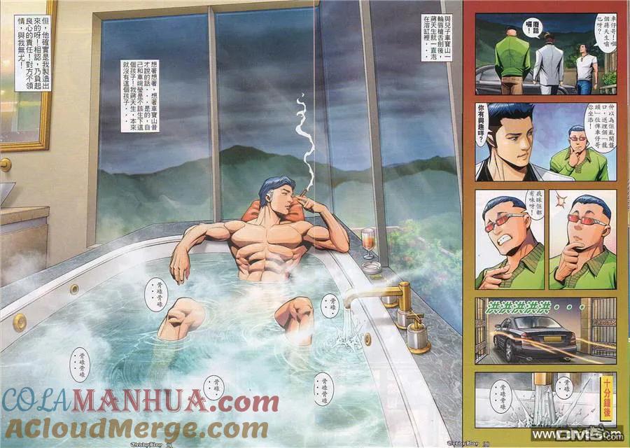 古惑仔 第828回 第13页