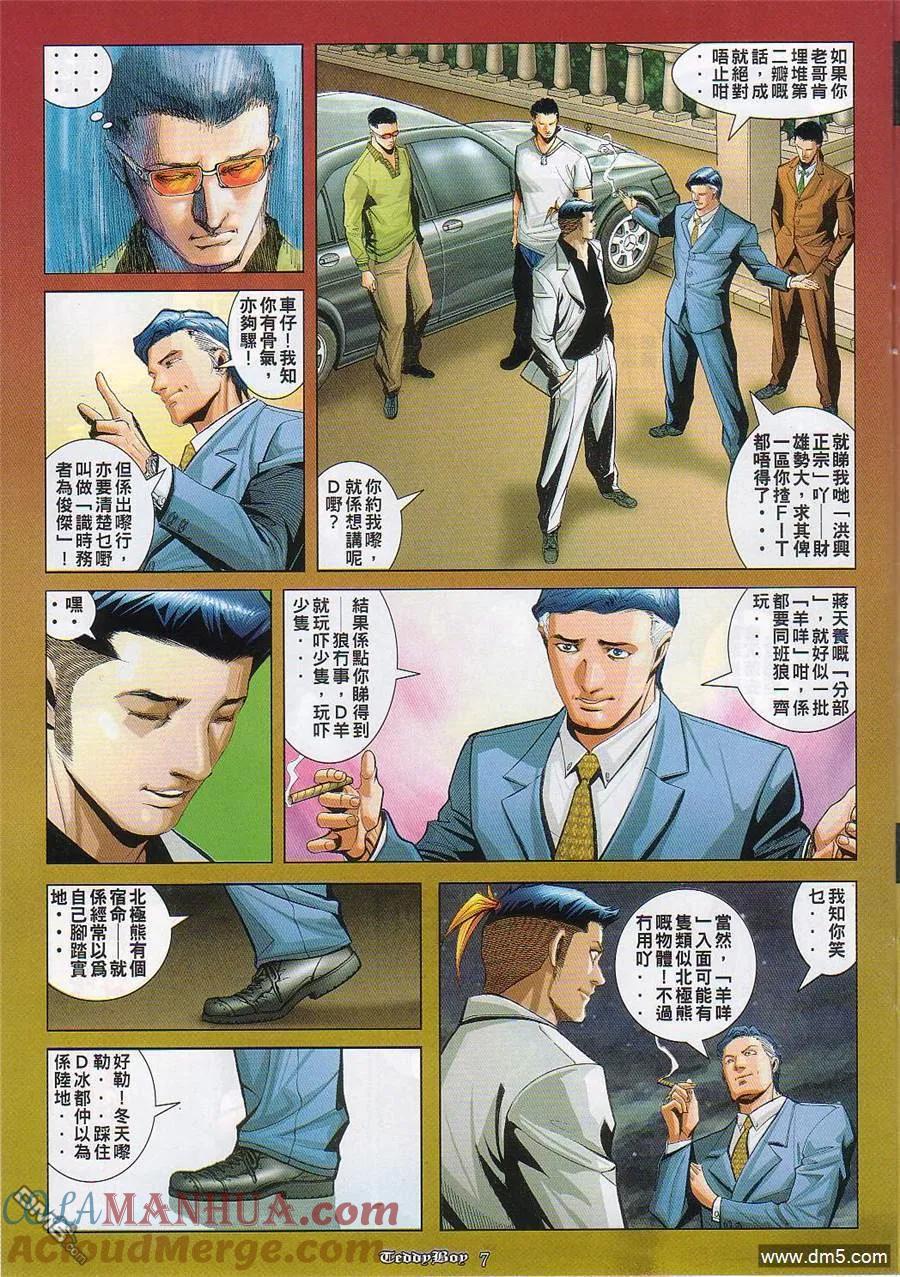 古惑仔 第828回 第5页