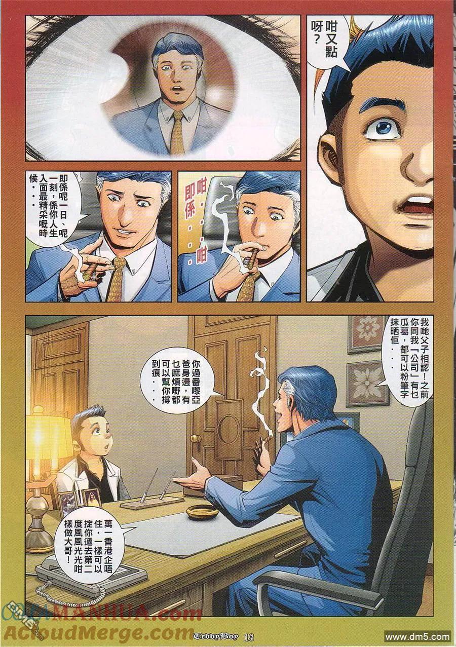古惑仔 第828回 第11页