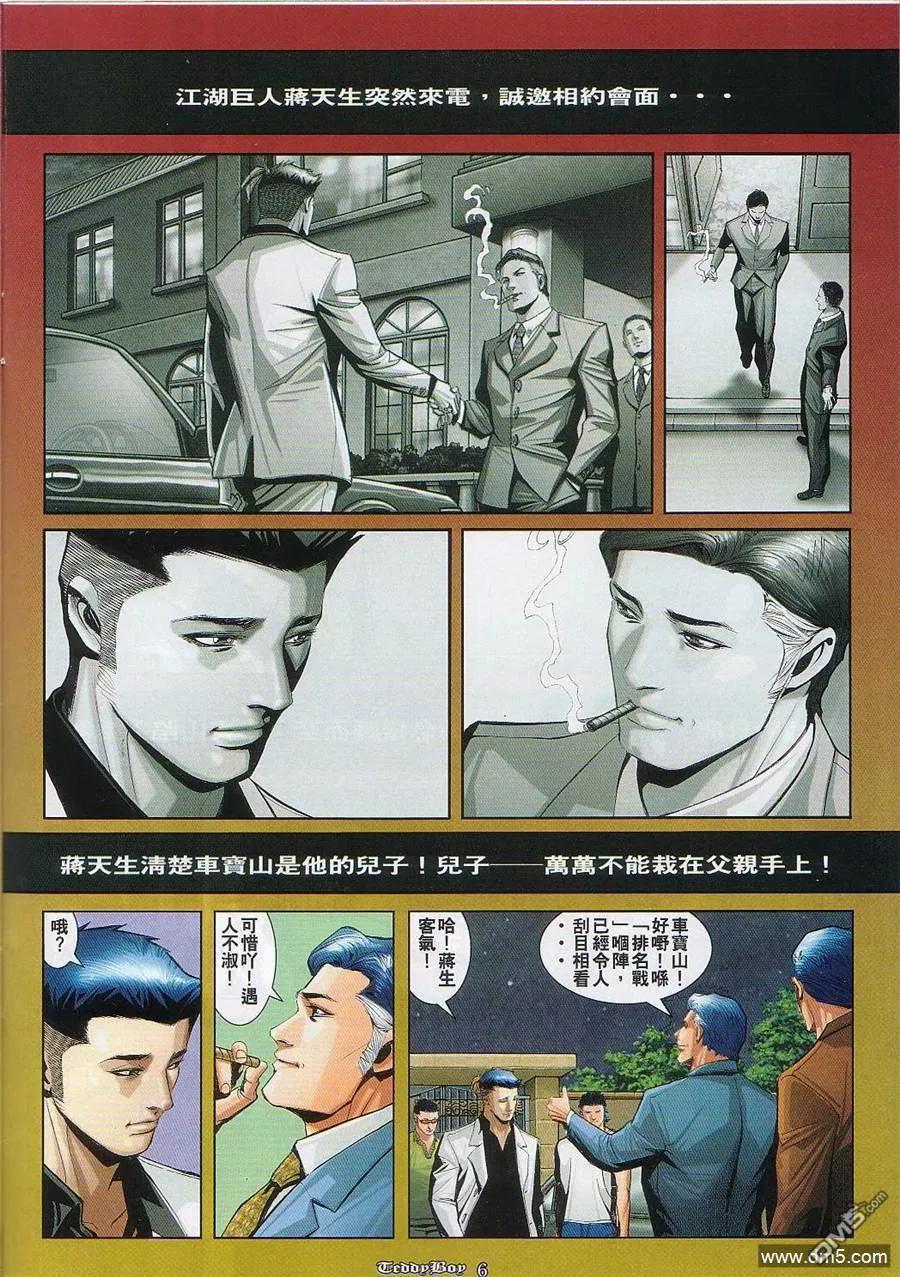古惑仔 第828回 第4页