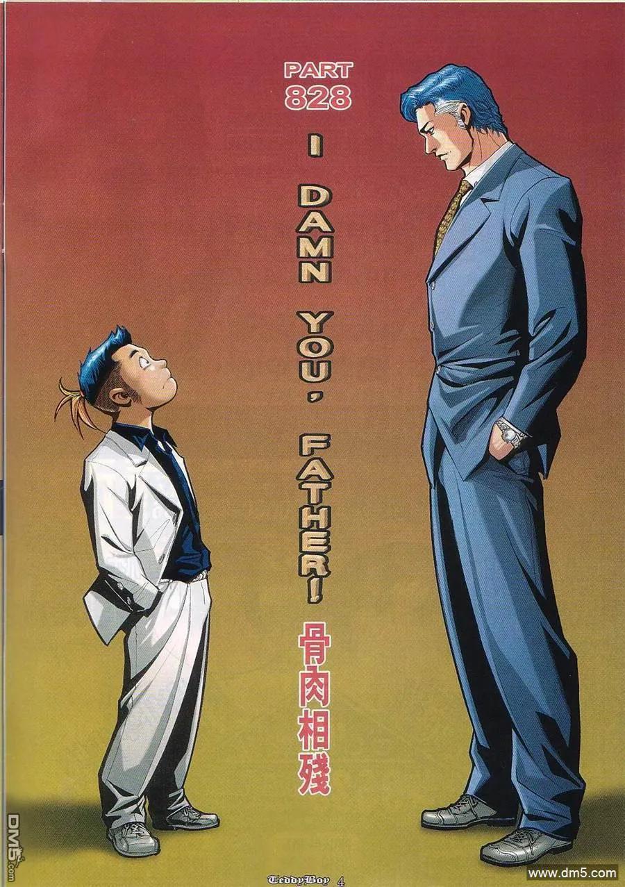 古惑仔 第828回 第2页