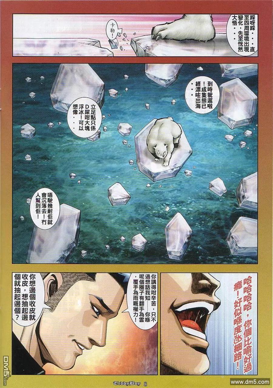 古惑仔 第828回 第6页