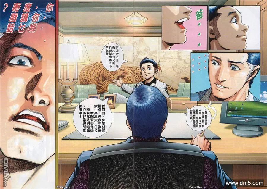 古惑仔 第828回 第12页