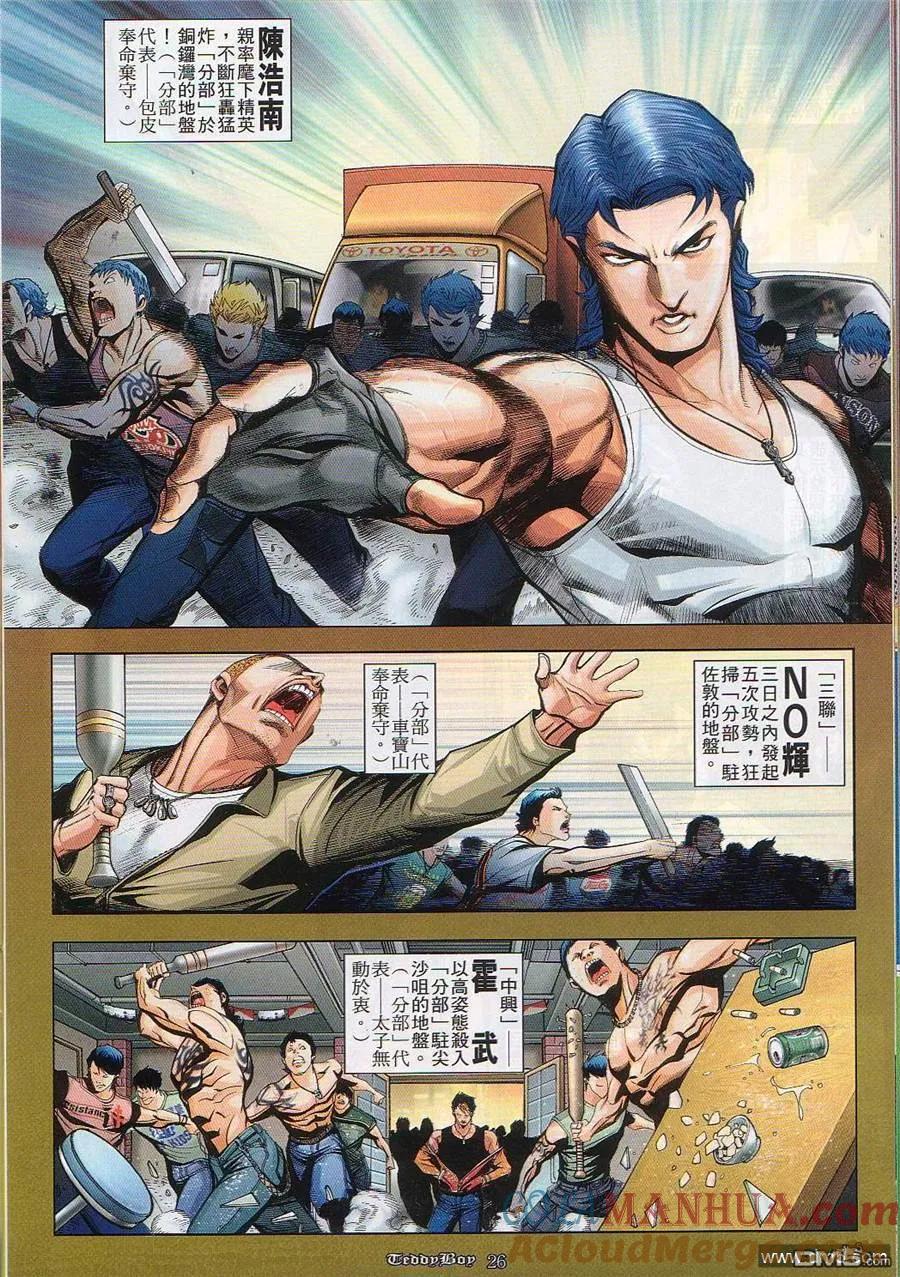 古惑仔 第828回 第17页