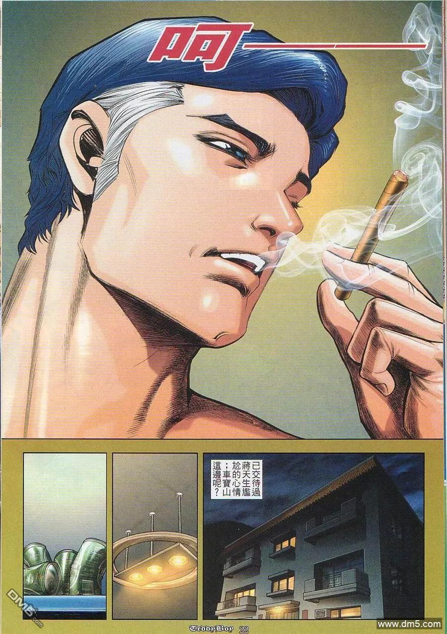 古惑仔 第828回 第14页