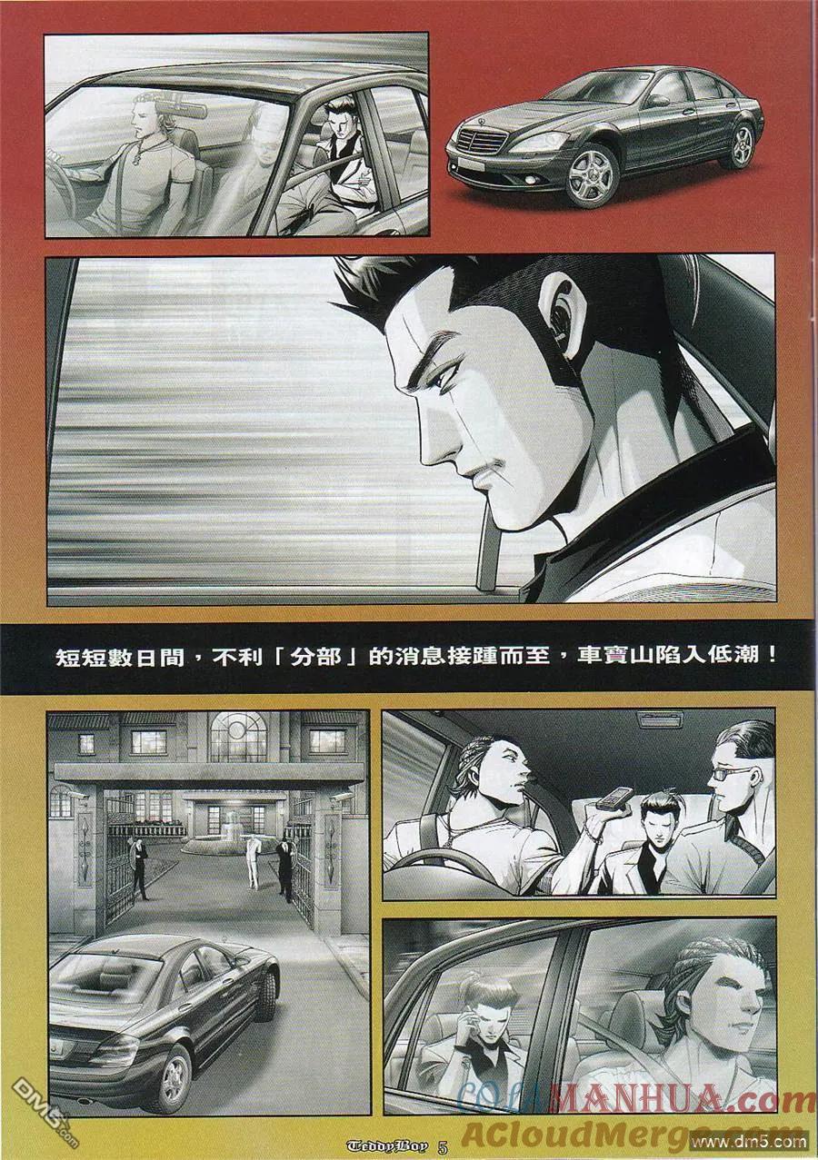 古惑仔 第828回 第3页