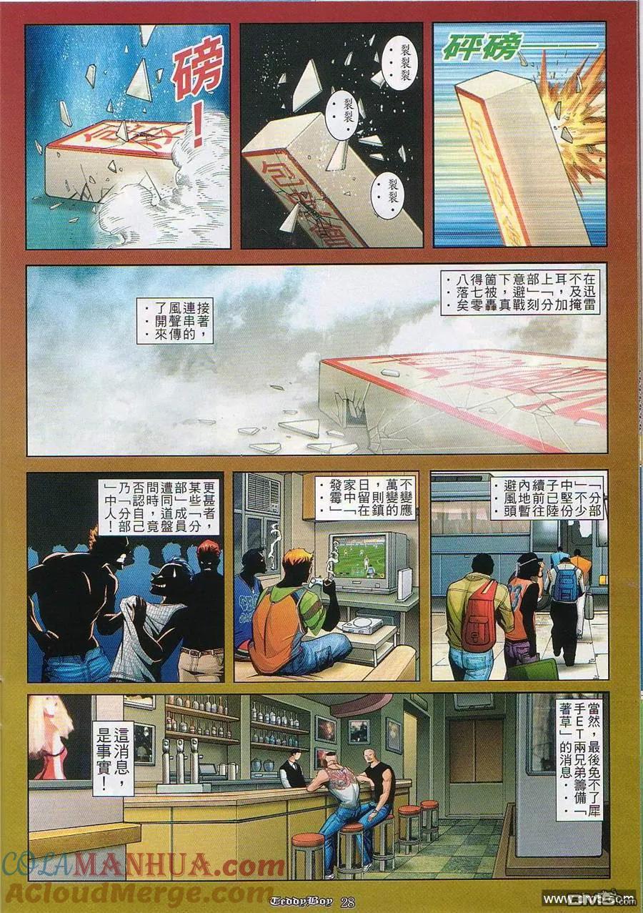 古惑仔 第828回 第19页