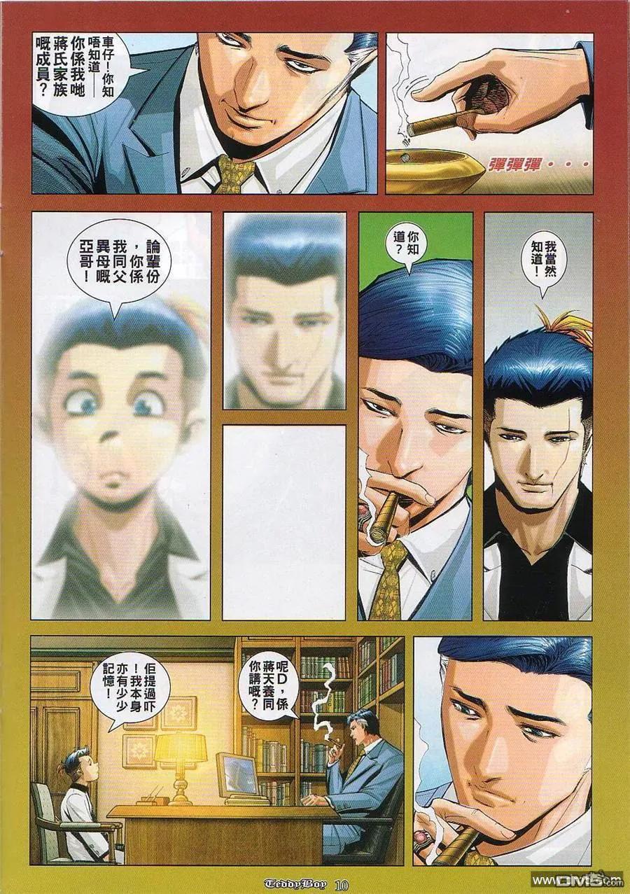 古惑仔 第828回 第8页