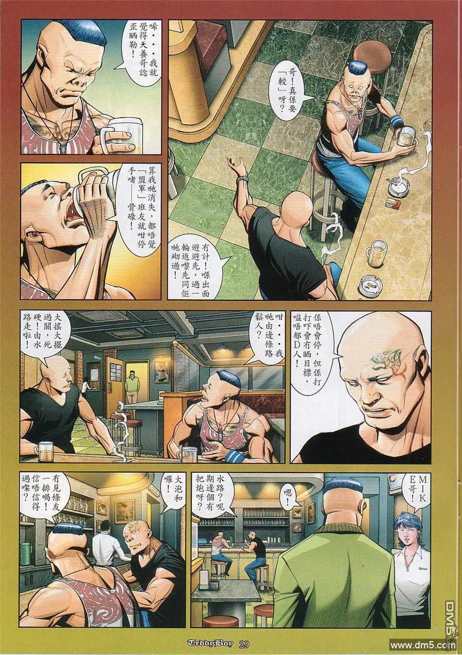 古惑仔 第828回 第20页