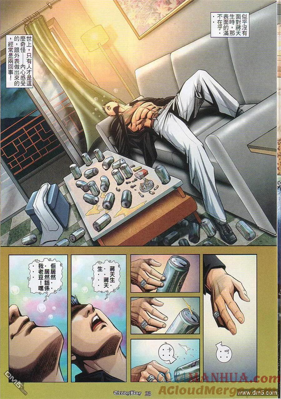 古惑仔 第828回 第15页