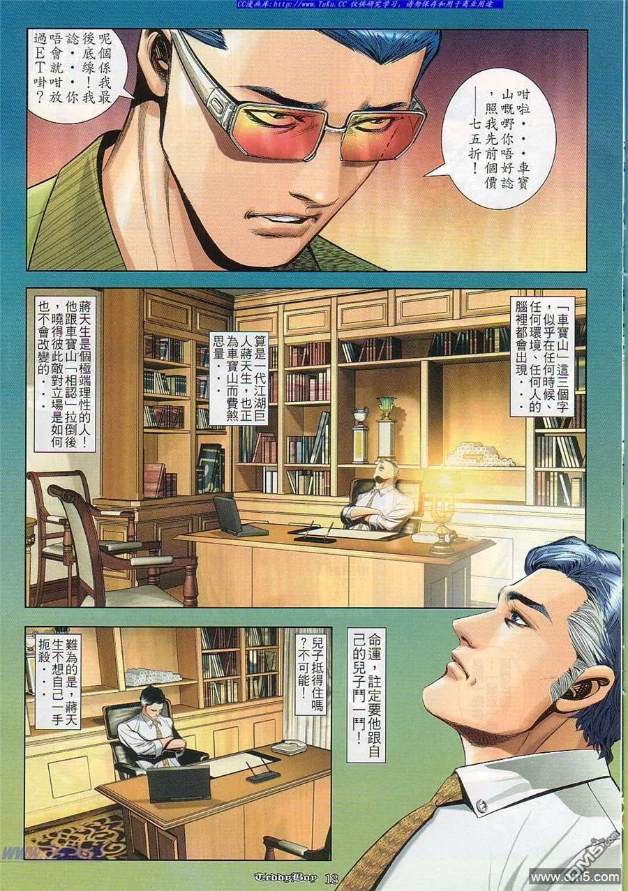 古惑仔 第829回 第12页