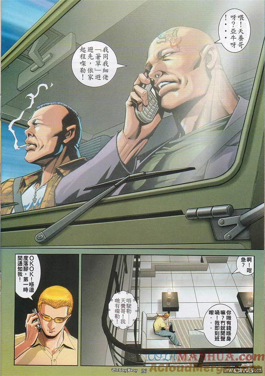 古惑仔 第829回 第21页
